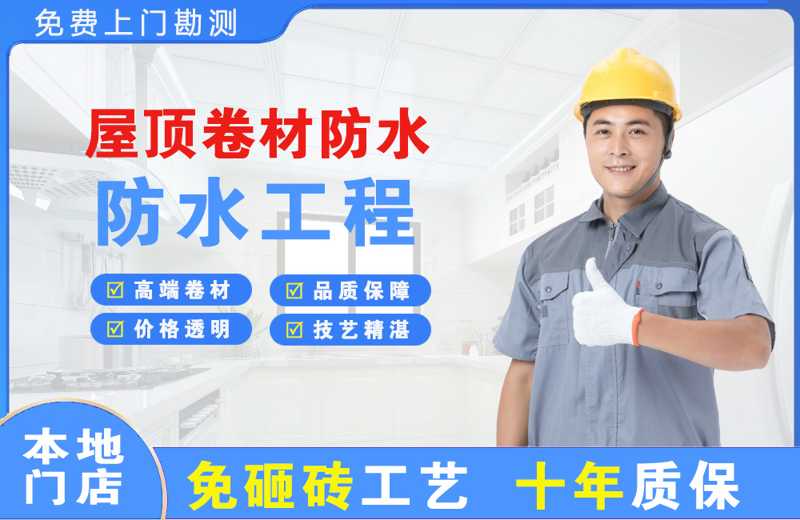 桥东屋顶卷材防水